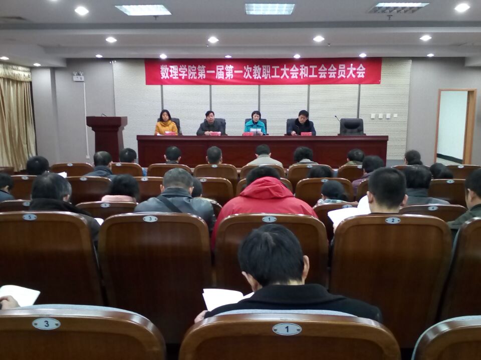 Kaiyun官方网站首届教职工大会暨工会会员大会